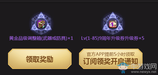 《DNF》9周年一路有你更精彩  在線送極品獎(jiǎng)勵(lì)