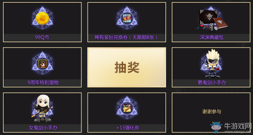 《DNF》9周年一路有你更精彩  在線送極品獎(jiǎng)勵(lì)