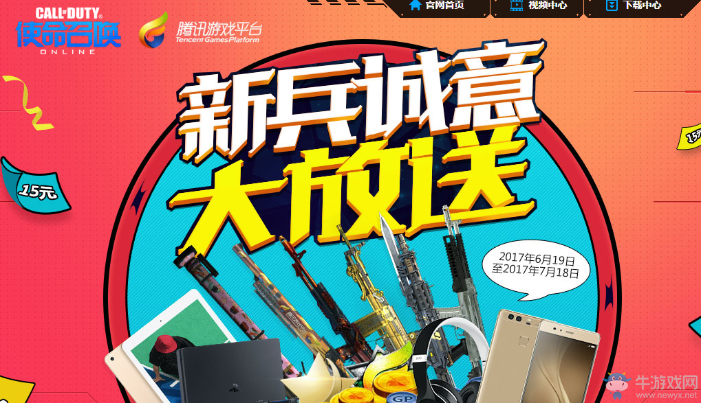 《使命召喚OL》新兵誠意大放送  領取精美禮包