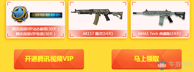 《使命召喚OL》注冊游戲視頻VIP專屬禮