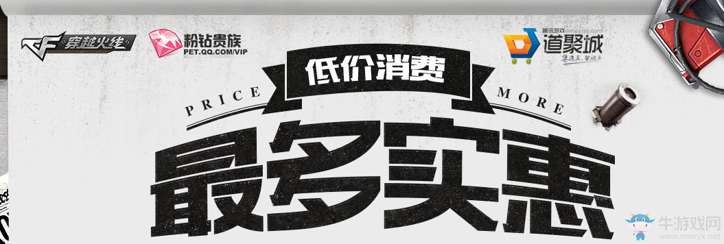 《CF》6月最多實惠 低價得超值套餐