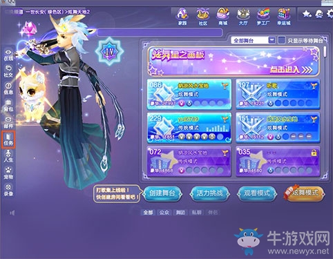 《QQ炫舞》熊本部長上任咯  六月明星限定活動
