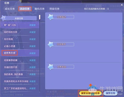《QQ炫舞》熊本部長上任咯  六月明星限定活動