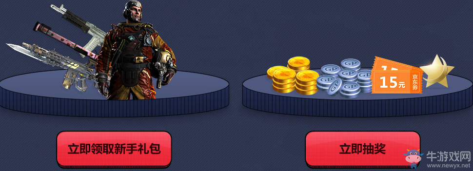 《使命召喚OL》新兵誠意大放送  領取精美禮包