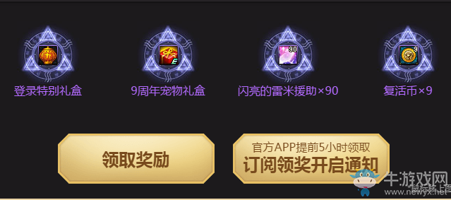 《DNF》9周年一路有你更精彩  在線送極品獎(jiǎng)勵(lì)