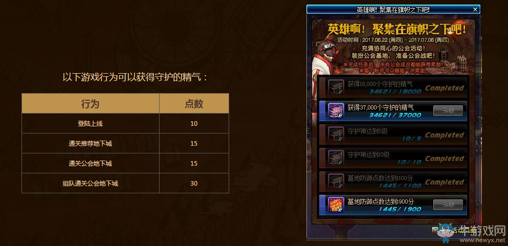 《DNF》英雄啊！聚集在旗幟之下吧！  公會勛章免費送