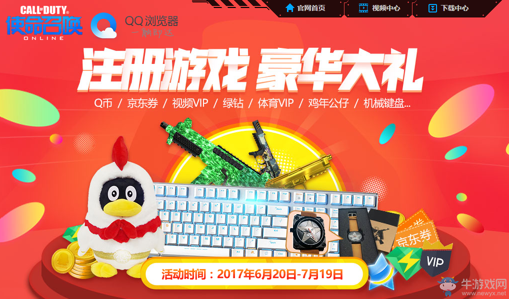 《使命召喚OL》注冊游戲QQ瀏覽器送專屬大禮