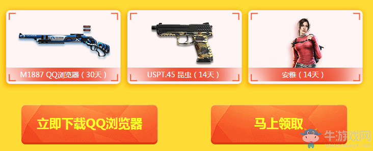 《使命召喚OL》注冊游戲QQ瀏覽器送專屬大禮