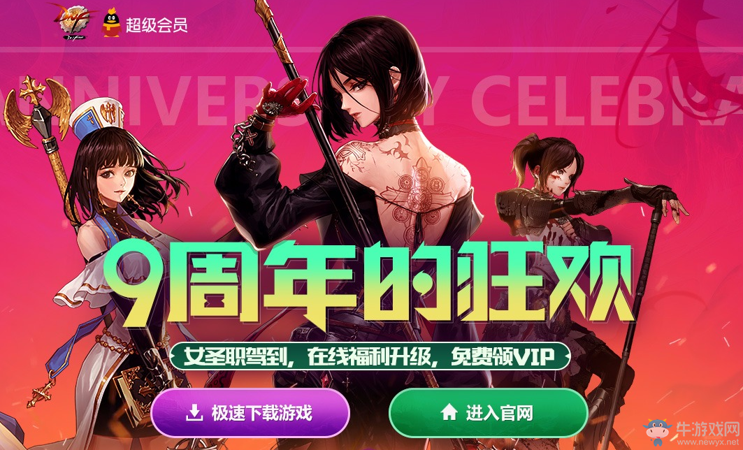 《DNF》9周年的狂歡  在線福利升級免費領(lǐng)VIP