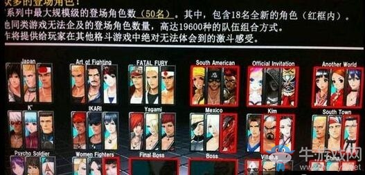 《拳皇14》全參戰(zhàn)人物角色名單