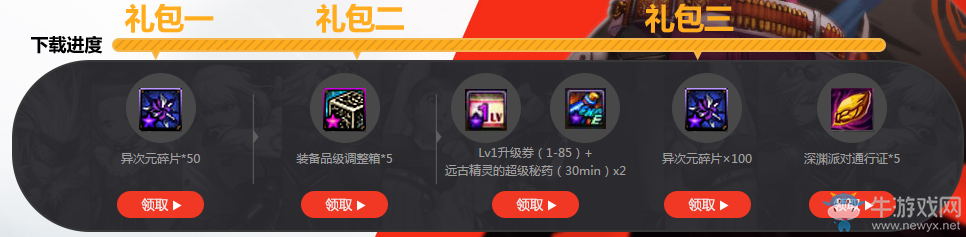 《DNF》下載器送禮   下載游戲送升級券