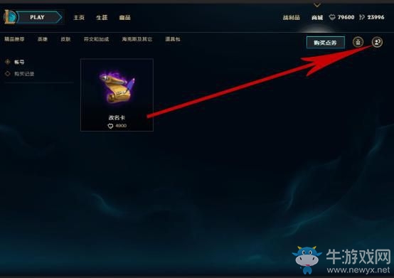 2018《LOL》3月31日改名卡限時半價銷售