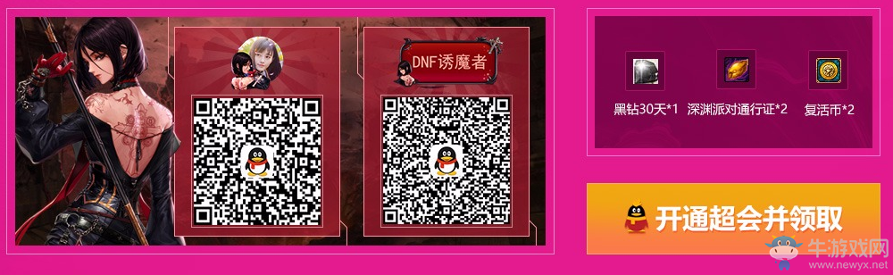 《DNF》9周年的狂歡  在線福利升級免費領(lǐng)VIP