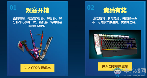 《CF》看直播 享好禮