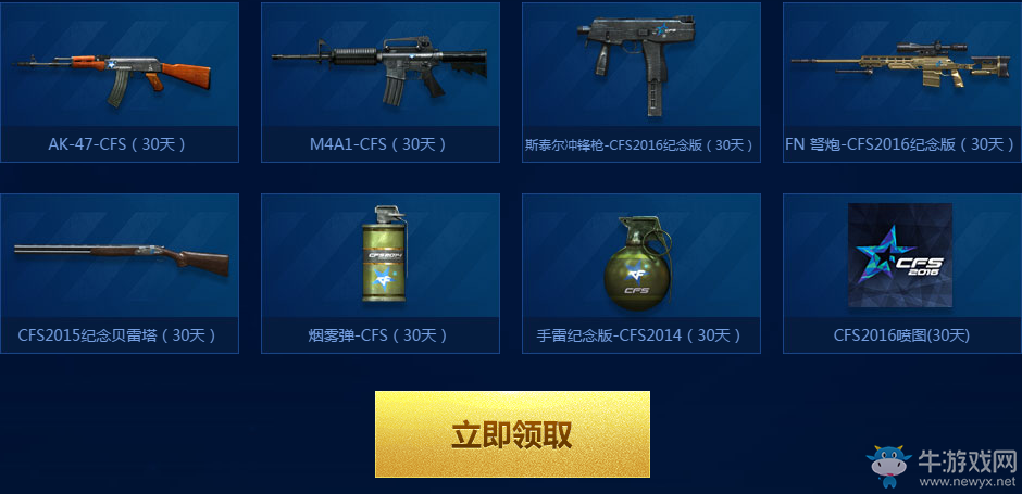 《CF》看直播 享好禮