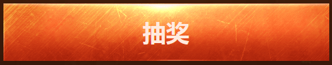 《DNF》幸運(yùn)冒險(xiǎn)家起航   心悅特別關(guān)懷巨獻(xiàn)