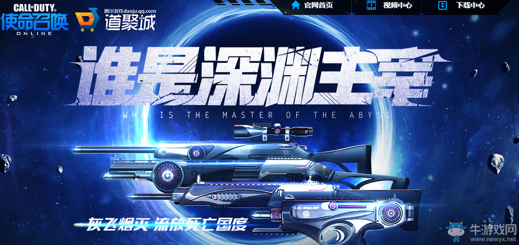 《使命召喚OL》誰(shuí)是深淵主宰  永久武器等你來(lái)領(lǐng)