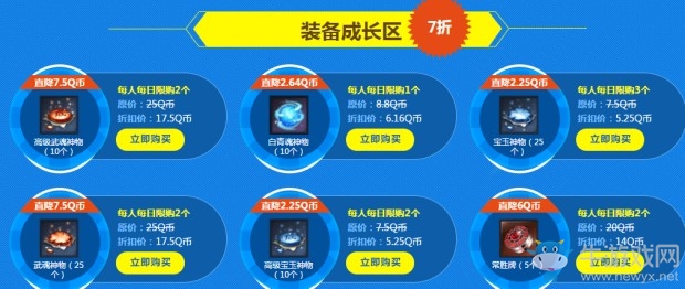 2017《劍靈》6月神龍商店 春季特供折扣多多