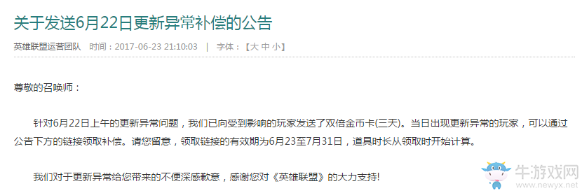 《LOL》6月22日更新異常補償