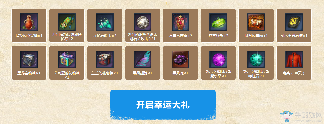 2017《劍靈》6月神龍商店 春季特供折扣多多