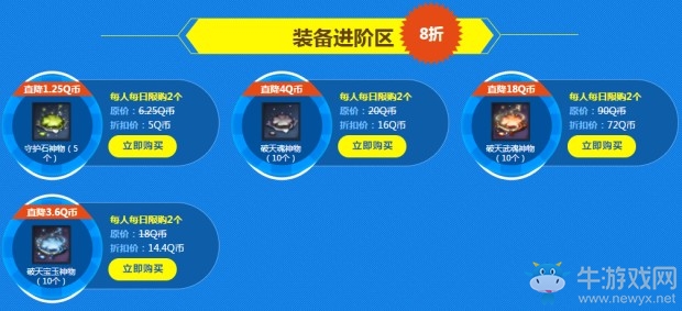 2017《劍靈》6月神龍商店 春季特供折扣多多