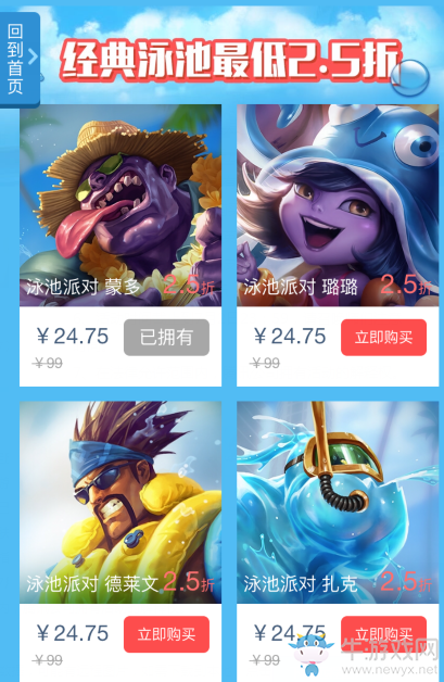 《LOL》暑期放價 泳池派對系列隨機打折活動