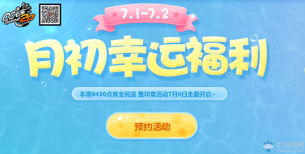 《QQ飛車》月初幸運福利   在線免費領(lǐng)套裝