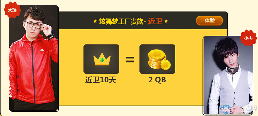 《QQ炫舞》夢工廠回饋月  充值大回饋