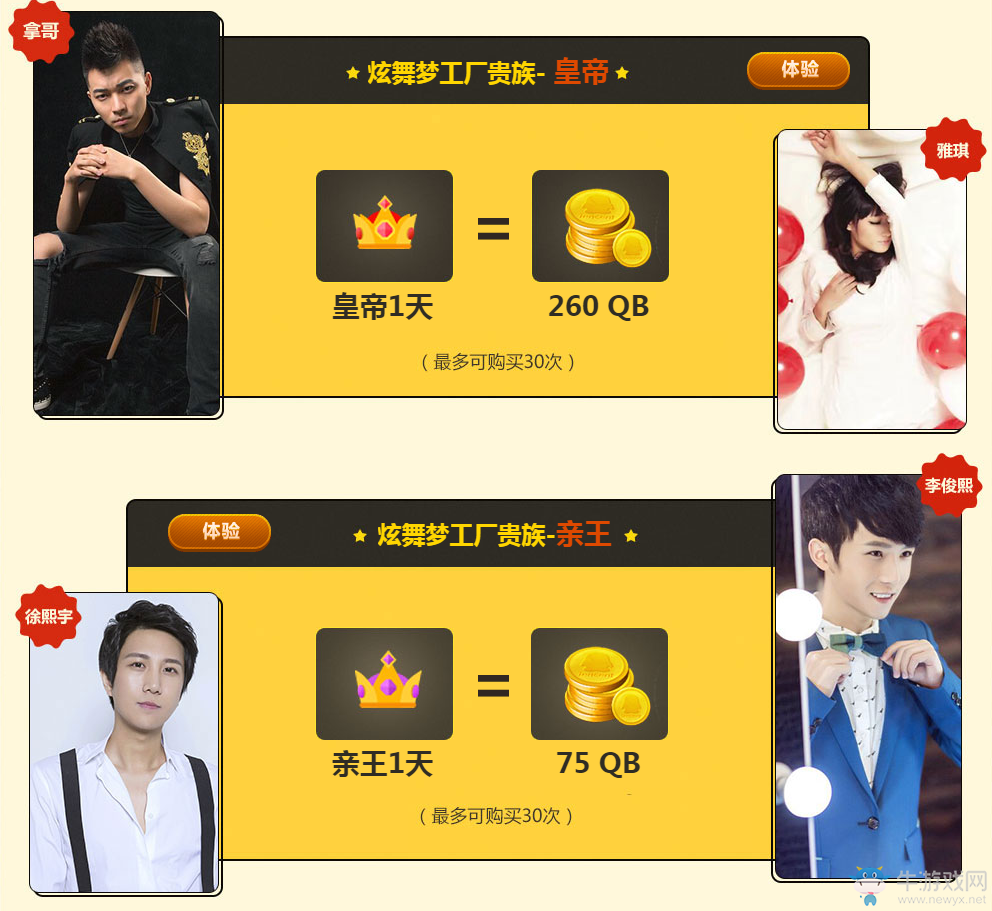 《QQ炫舞》夢工廠回饋月  充值大回饋