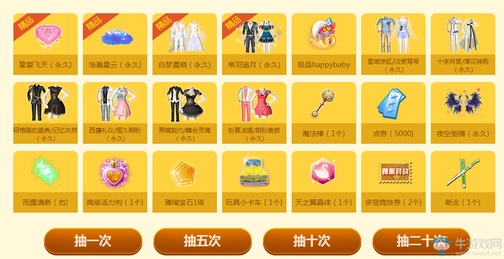 《QQ炫舞》夢工廠回饋月  充值大回饋