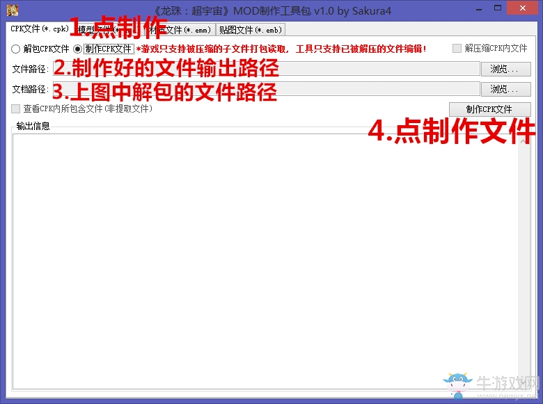《龍珠：超宇宙2》MOD安裝使用圖文教程
