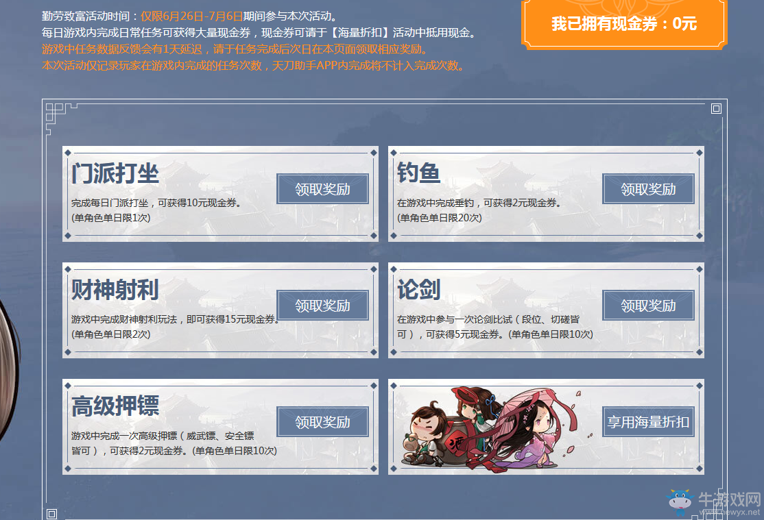 《天涯明月刀》直掛云帆濟滄海活動