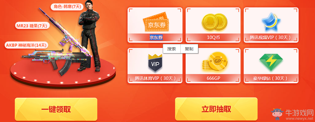 《使命召喚OL》注冊游戲領心悅專享豪華大禮