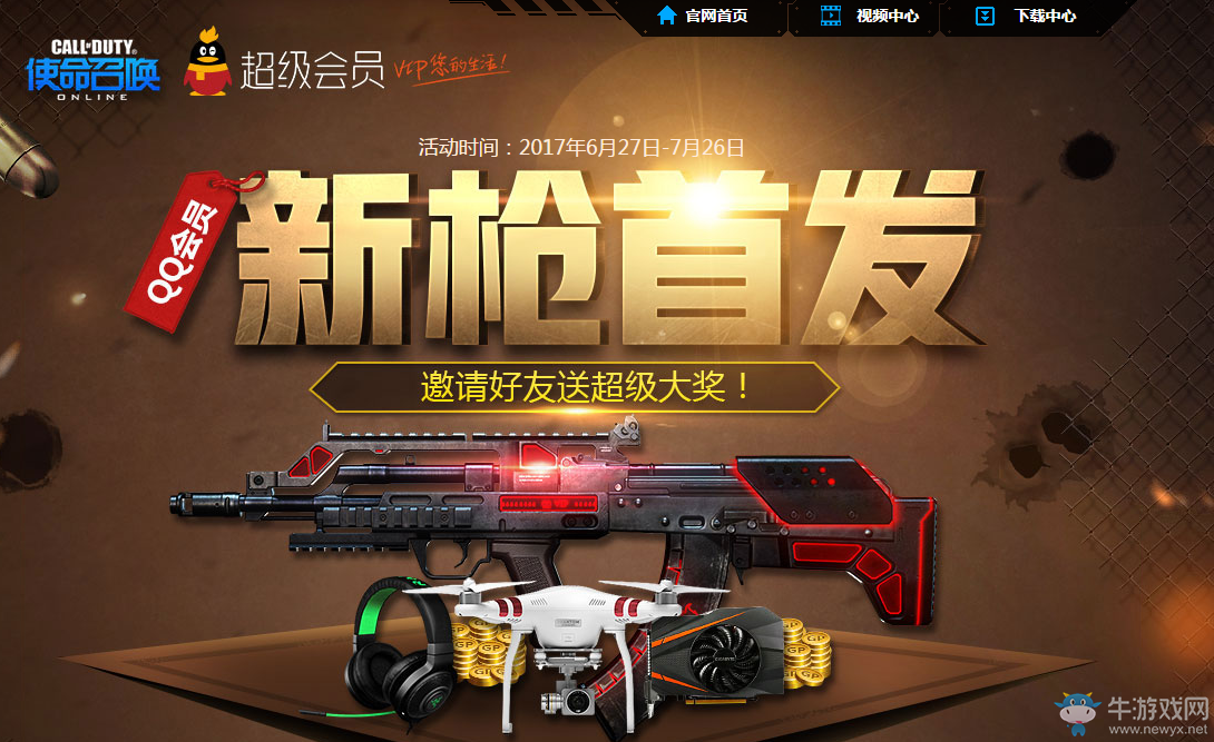 《使命召喚OL》新槍首發  邀請好友送超級大獎