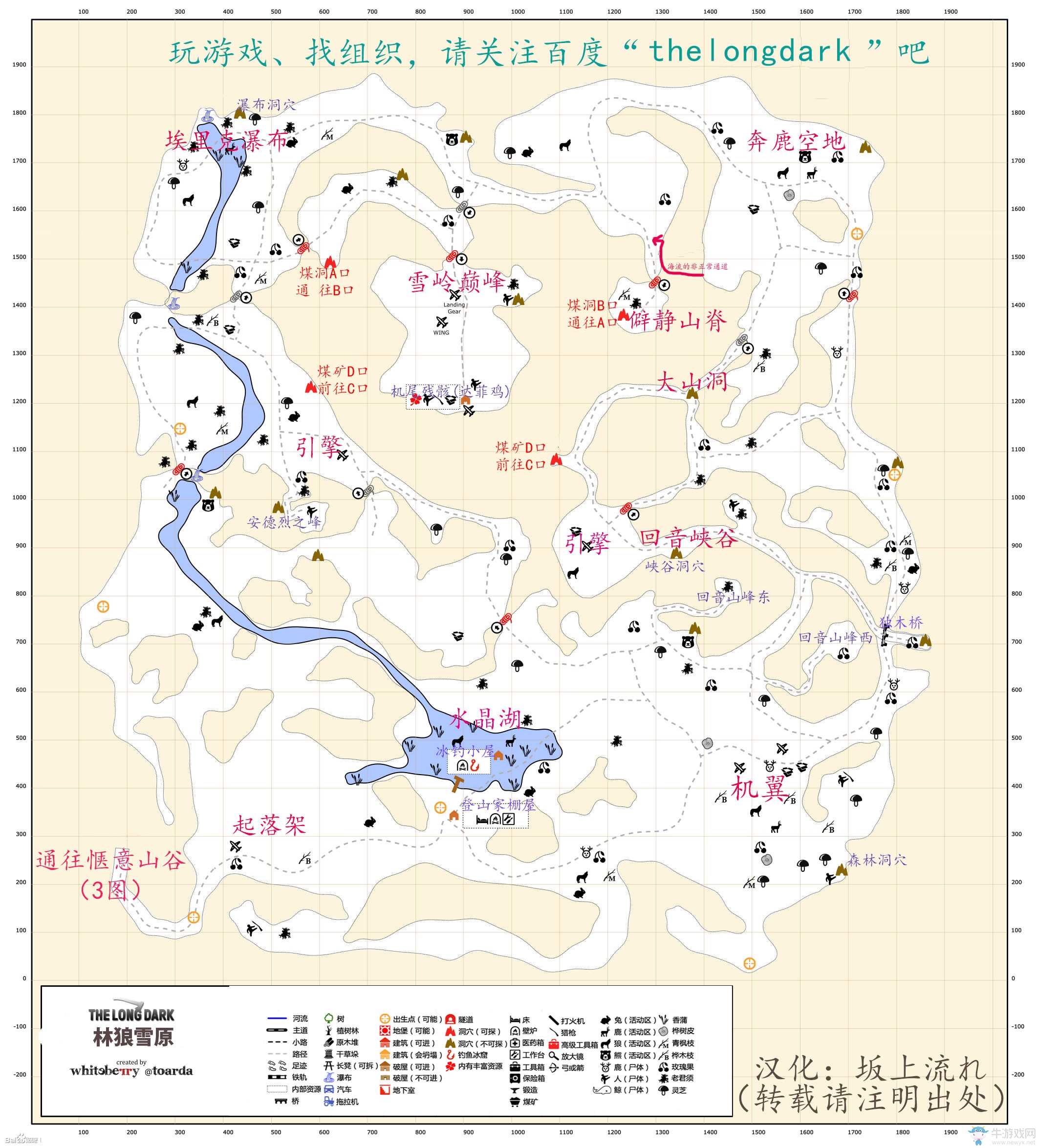 《漫漫長夜》中文地圖大全