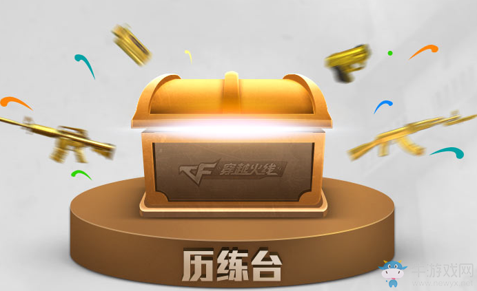 《CF》掌火3周年勇者沖刺計劃 領極品武器