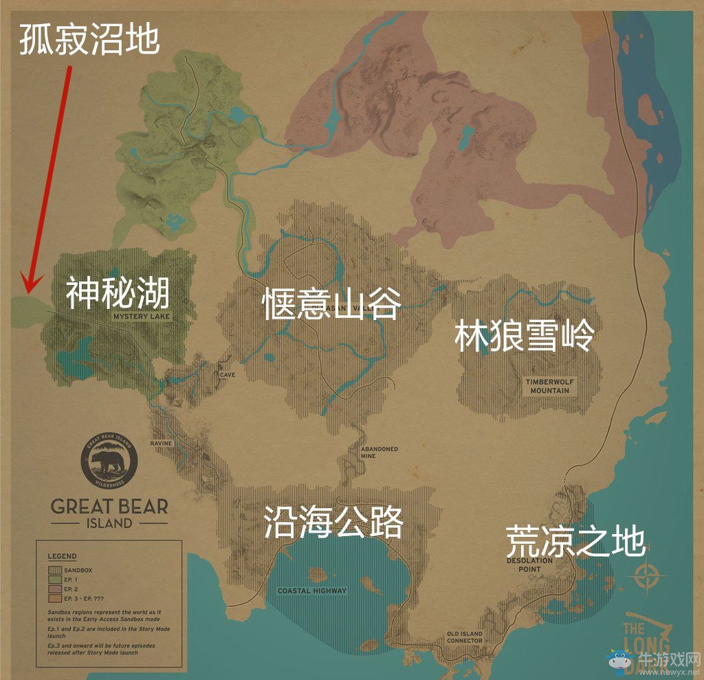 《漫漫長夜》中文地圖大全