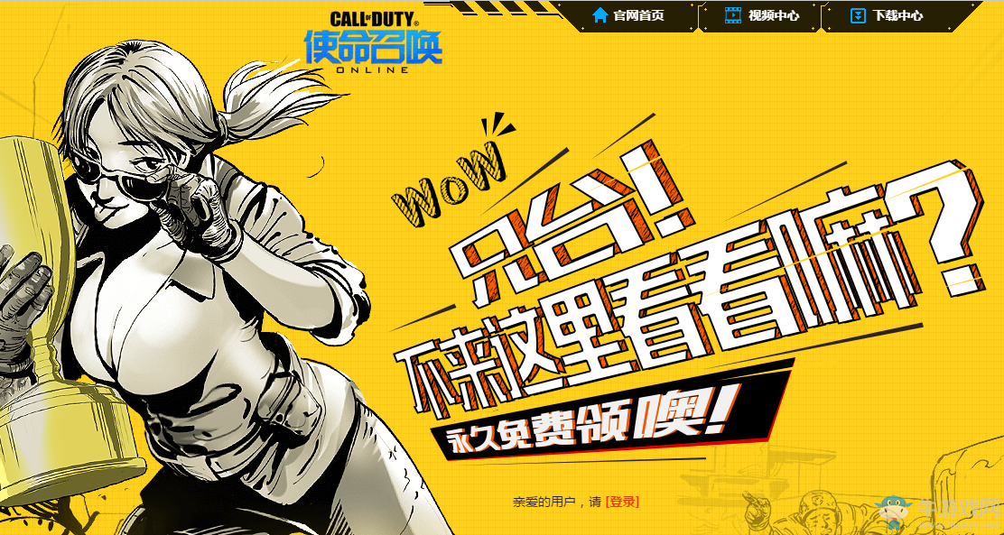 《使命召喚OL》兄臺(tái)！不來(lái)這里看看嘛？ 免費(fèi)領(lǐng)永久