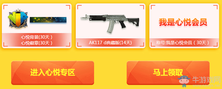 《使命召喚OL》注冊游戲領心悅專享豪華大禮