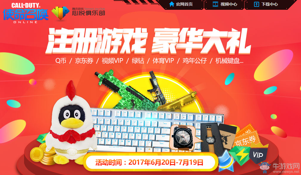 《使命召喚OL》注冊游戲領心悅專享豪華大禮