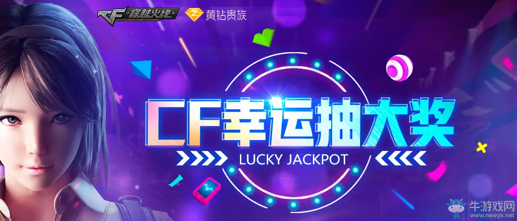 《CF》幸運抽大獎 CF點拿不停