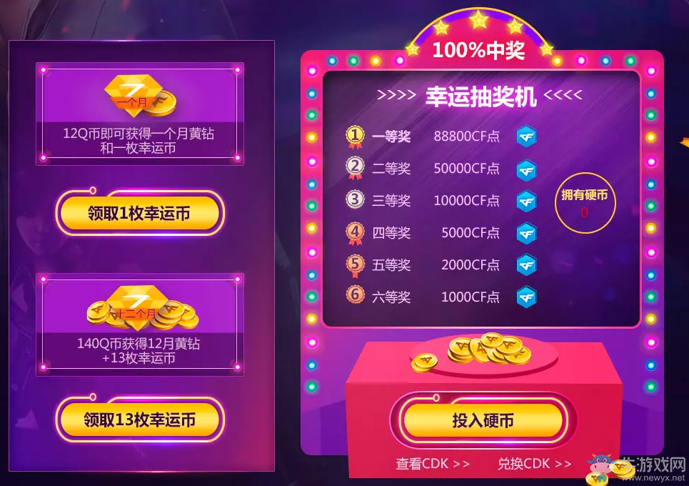 《CF》幸運抽大獎 CF點拿不停