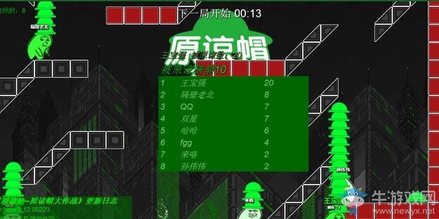 《原諒帽大作戰(zhàn)》玩法圖文攻略