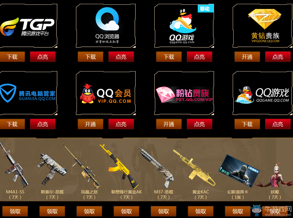 cf9周年盛典 騰訊特權活動網址匯總