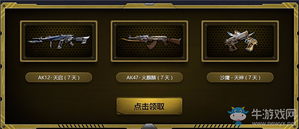 CF槍王幸運星領槍活動 英雄3件套等你領