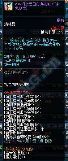 《DNF》2017海上夏日禮包清涼登場