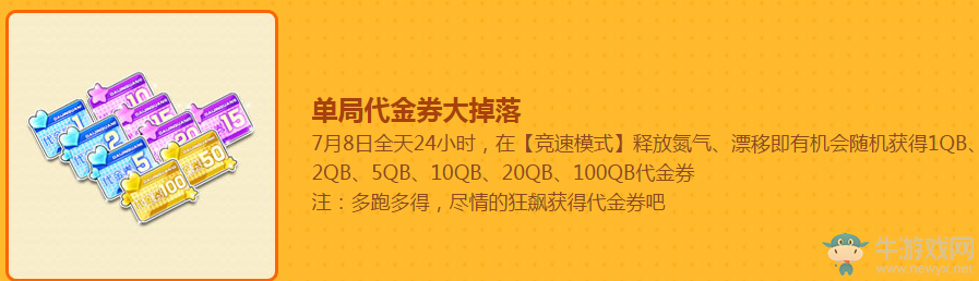 《QQ飛車》85狂歡揭幕式  永久A車大放送