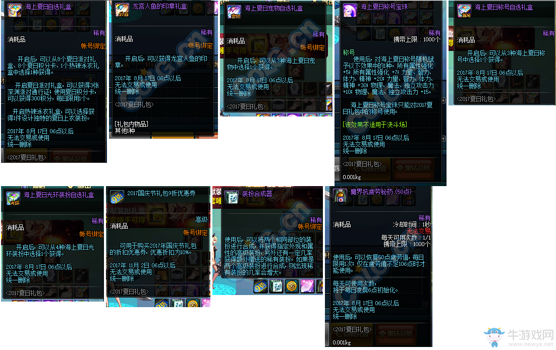 《DNF》2017海上夏日禮包清涼登場