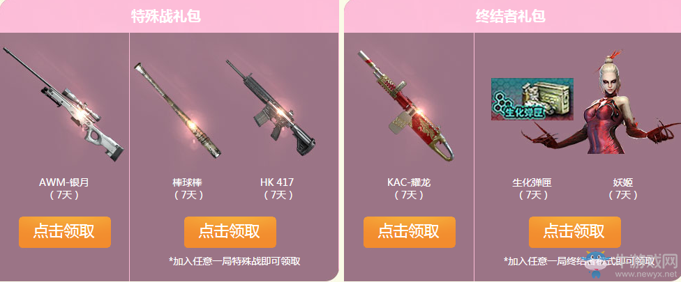 《cf》7月痛快玩 多倍經驗、豪華武器等你來