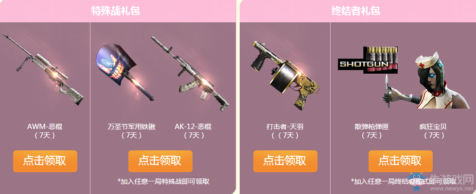 《cf》7月痛快玩 多倍經驗、豪華武器等你來